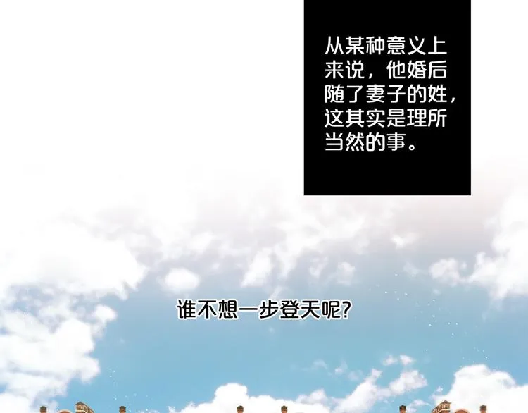 第83话 各自布局 第5页