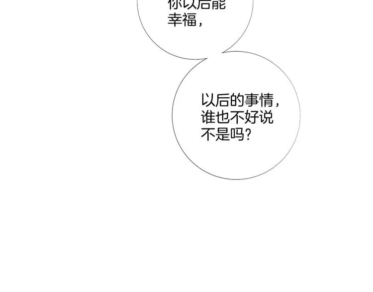 第85话 命垂一线 第3页