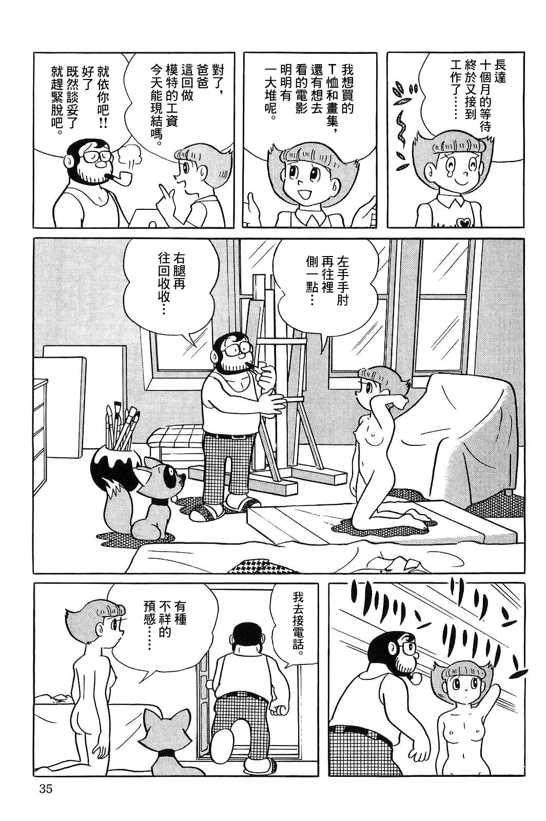 小心失心疯捅人！！ 第4页