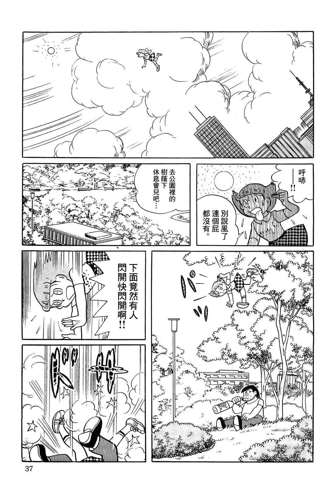 小心失心疯捅人！！ 第6页