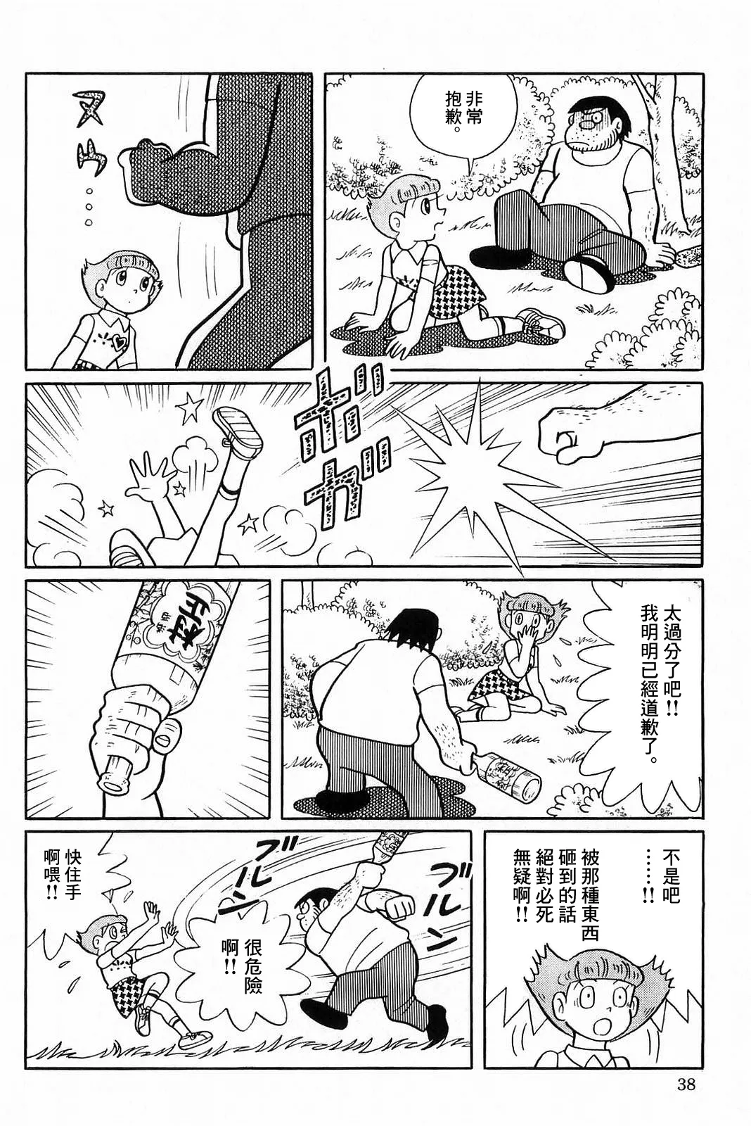 小心失心疯捅人！！ 第7页