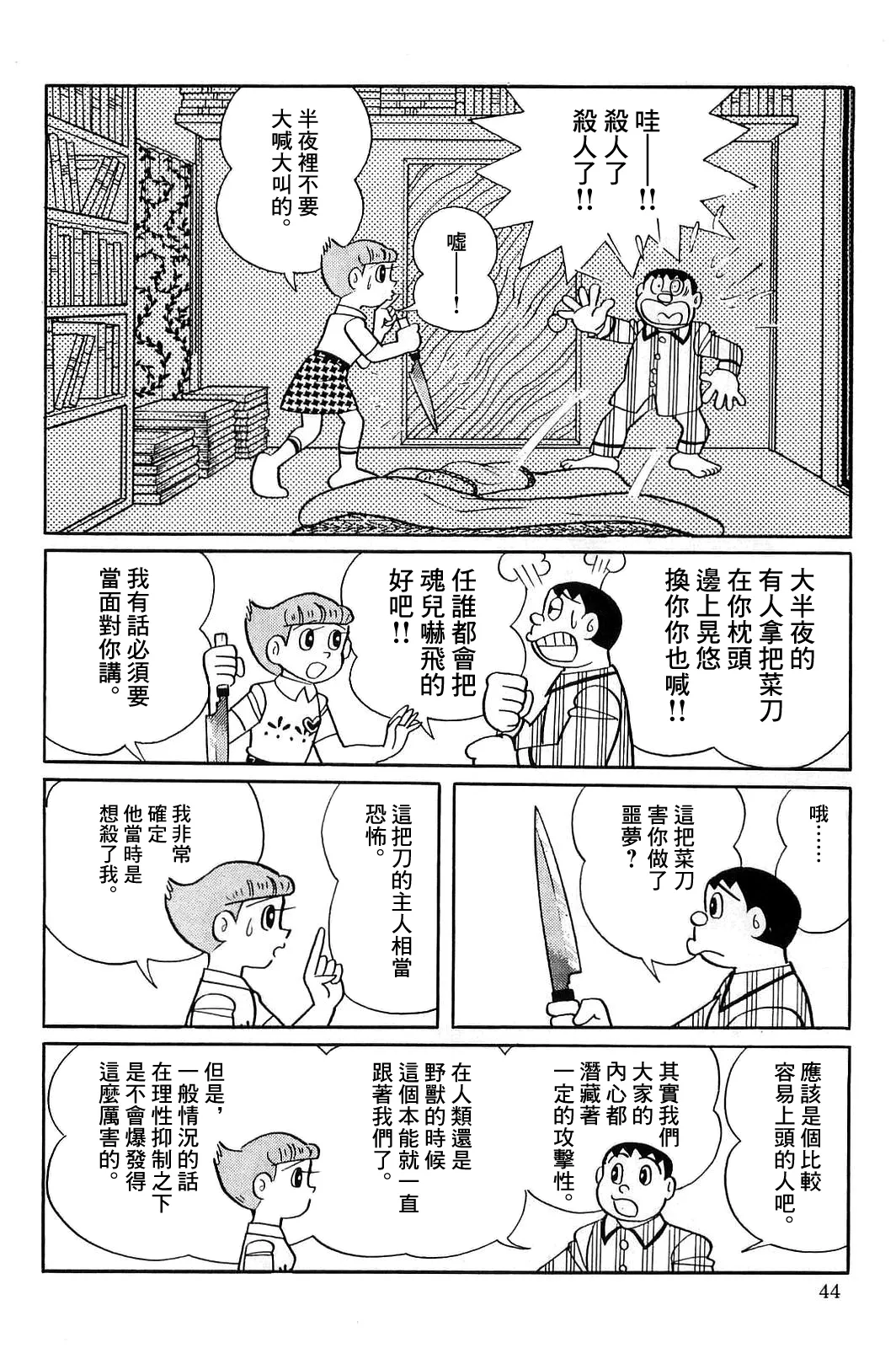 小心失心疯捅人！！ 第13页