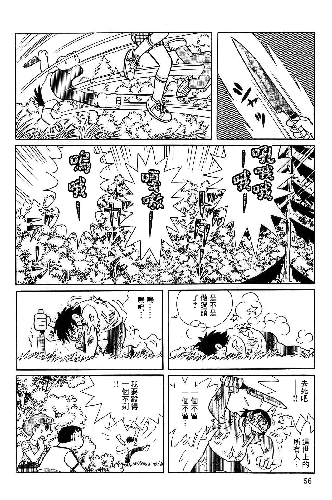 小心失心疯捅人！！ 第25页