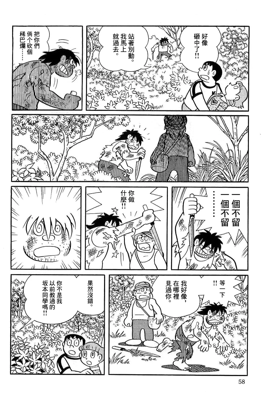 小心失心疯捅人！！ 第27页