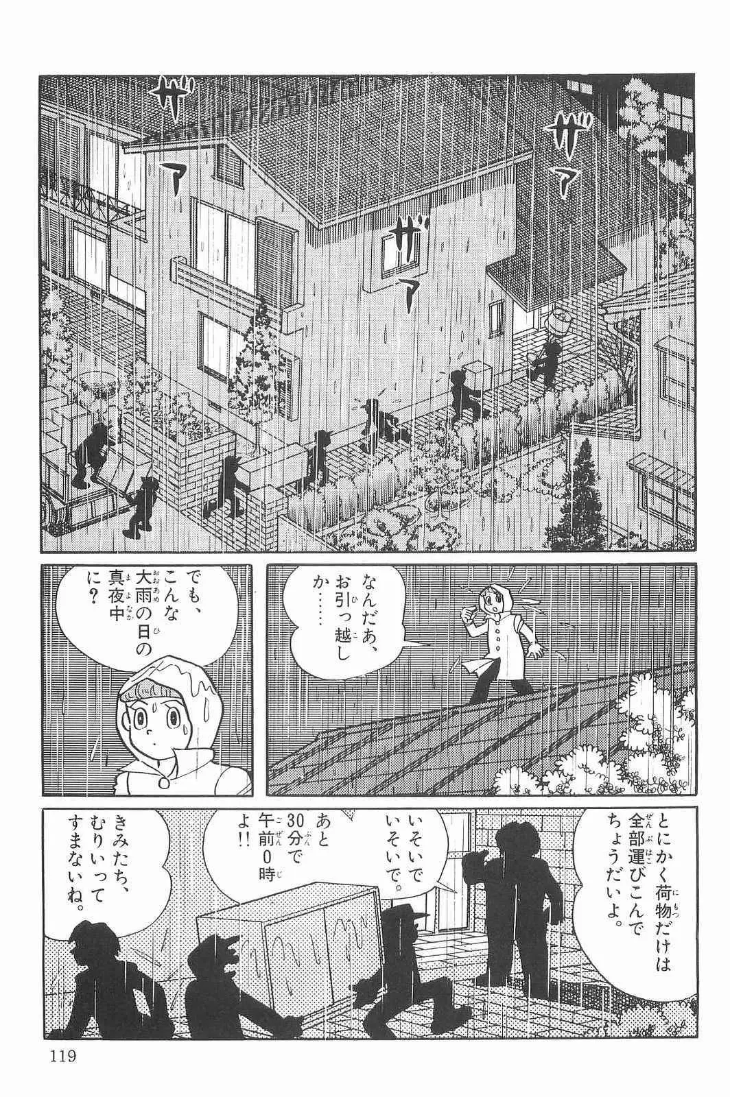 第06卷日文版 第122页