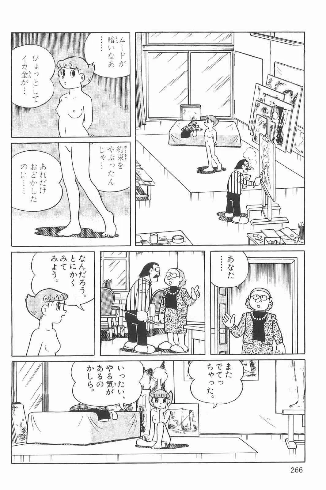 第06卷日文版 第269页