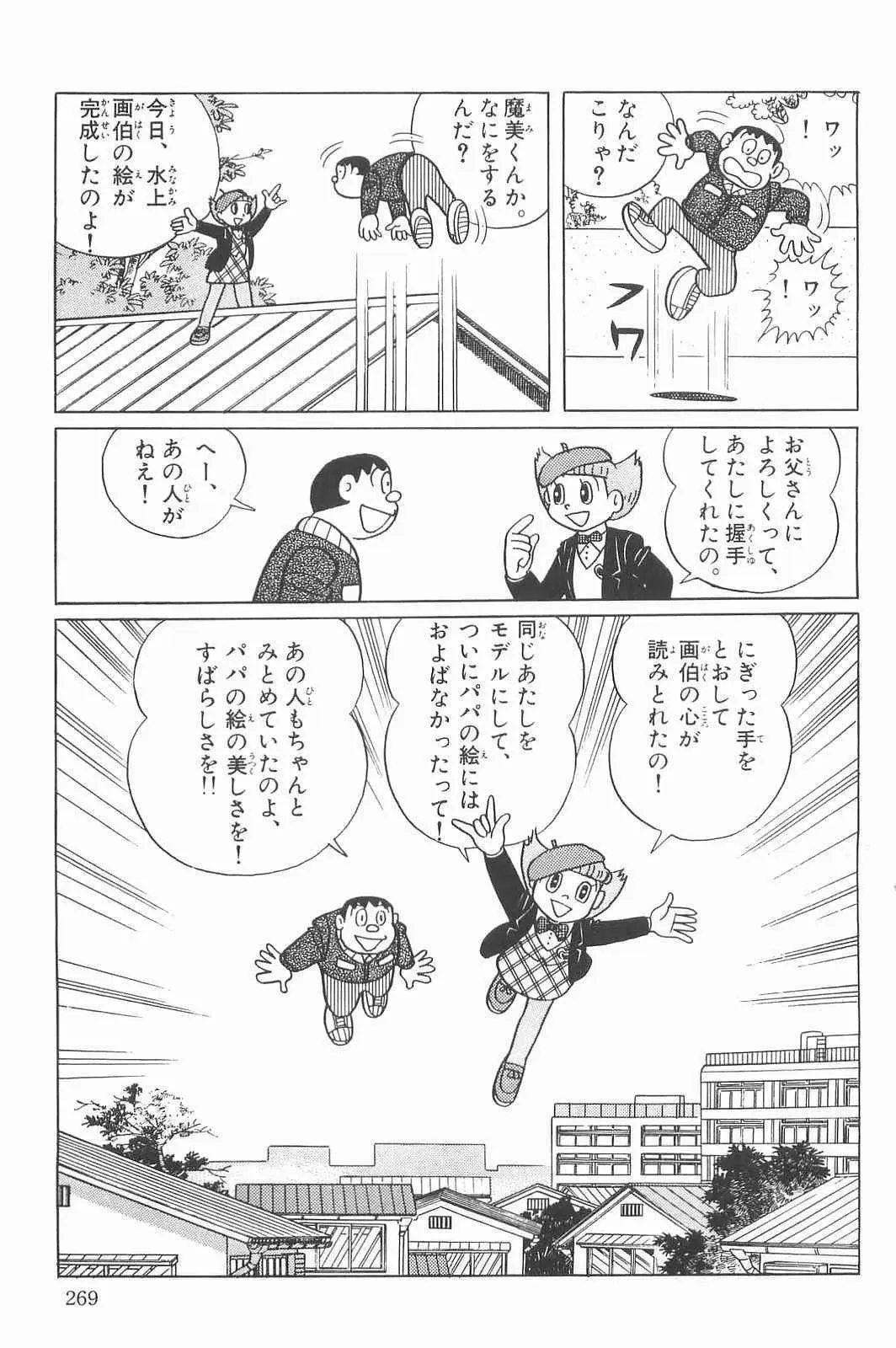 第06卷日文版 第272页