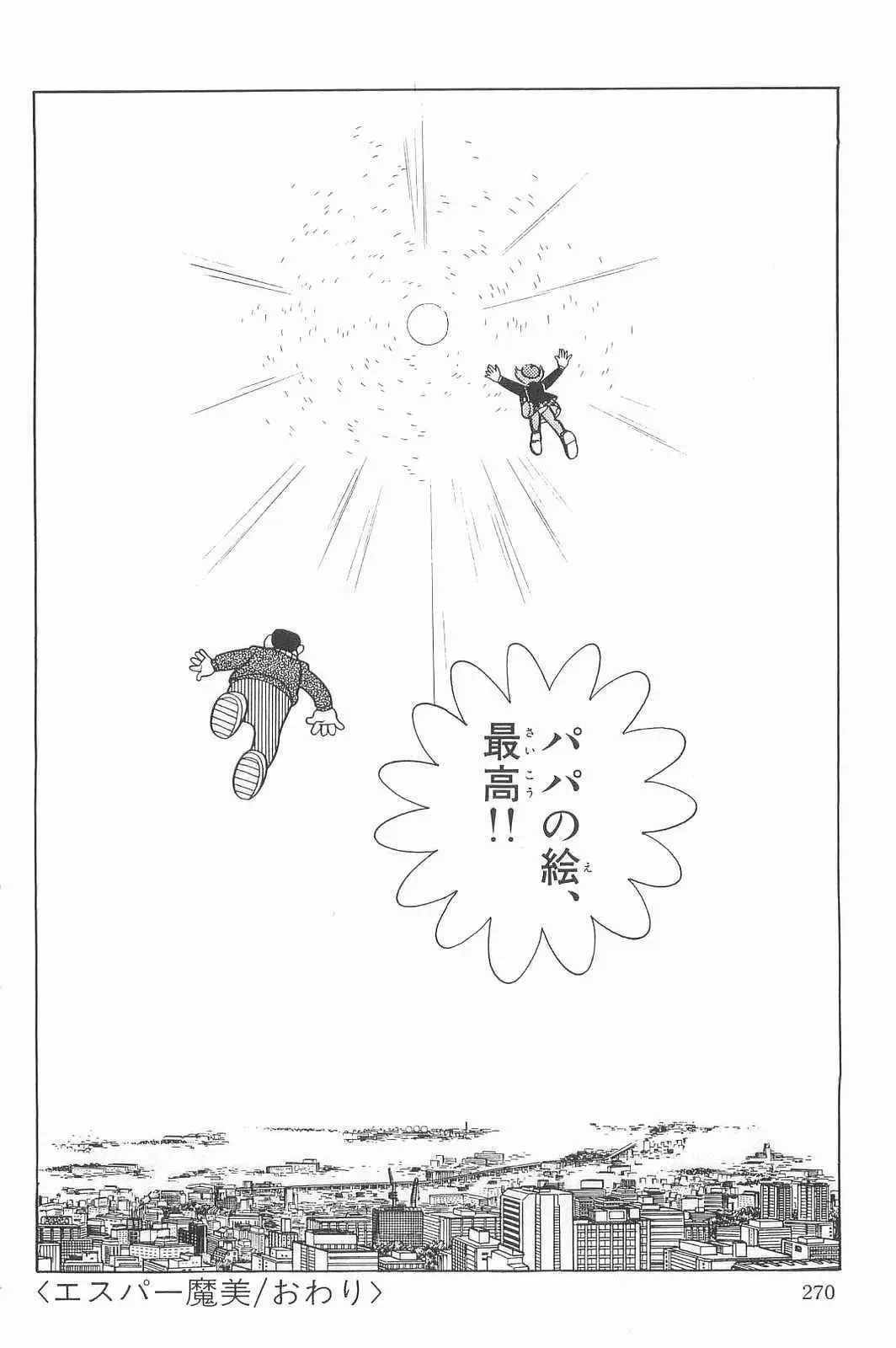 第06卷日文版 第273页