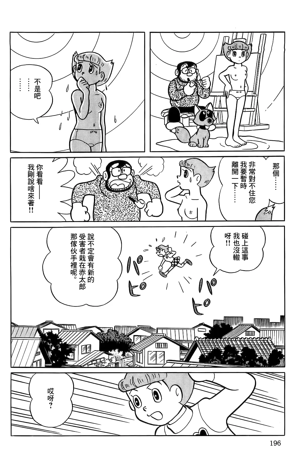 第51话 第8页