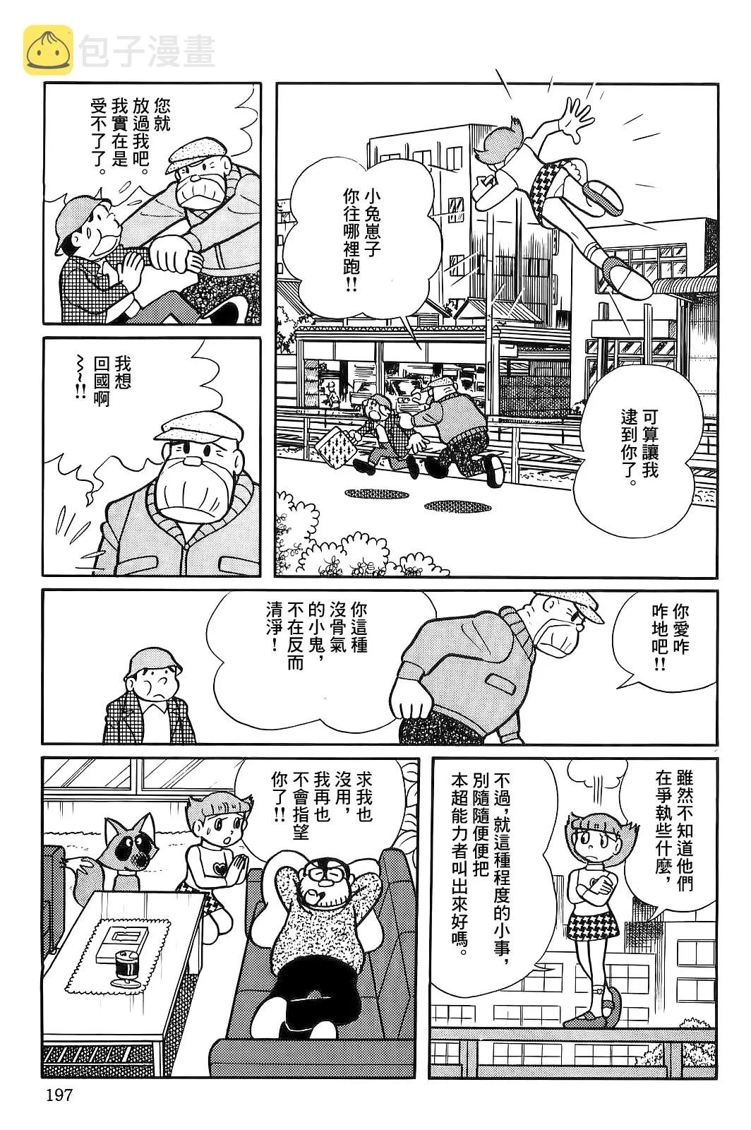 第51话 第9页