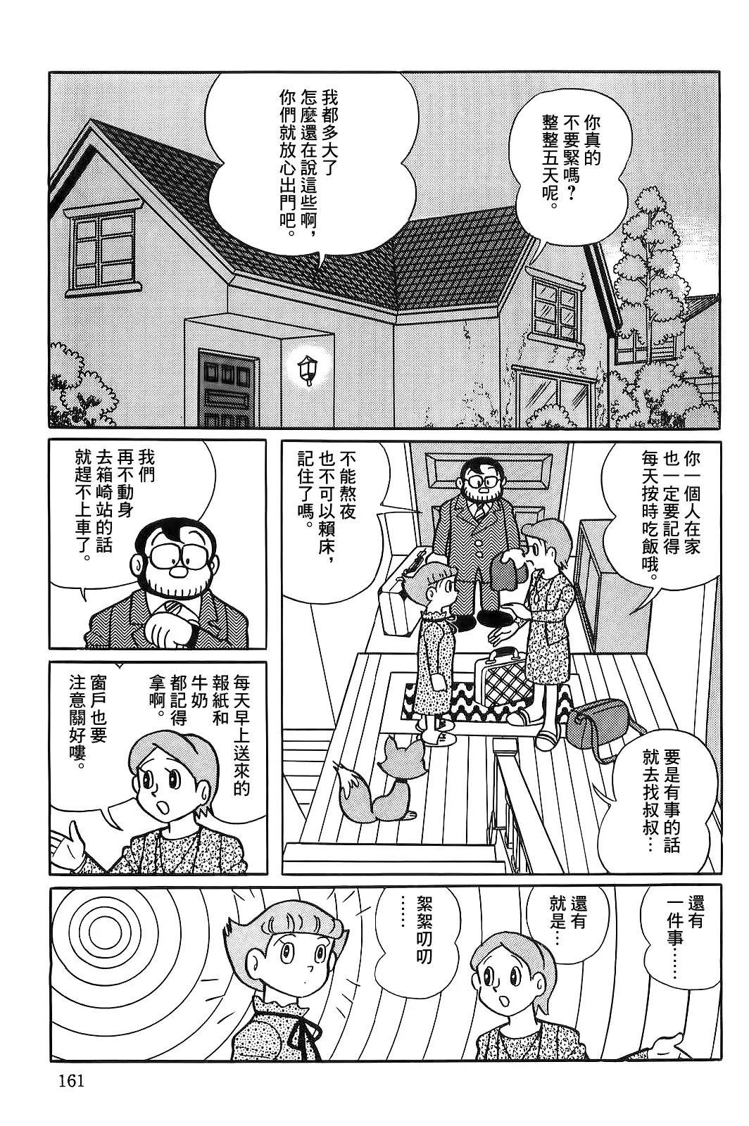 第50话 第2页