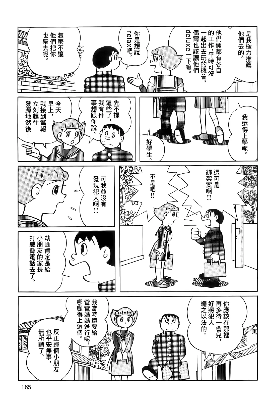 第50话 第6页