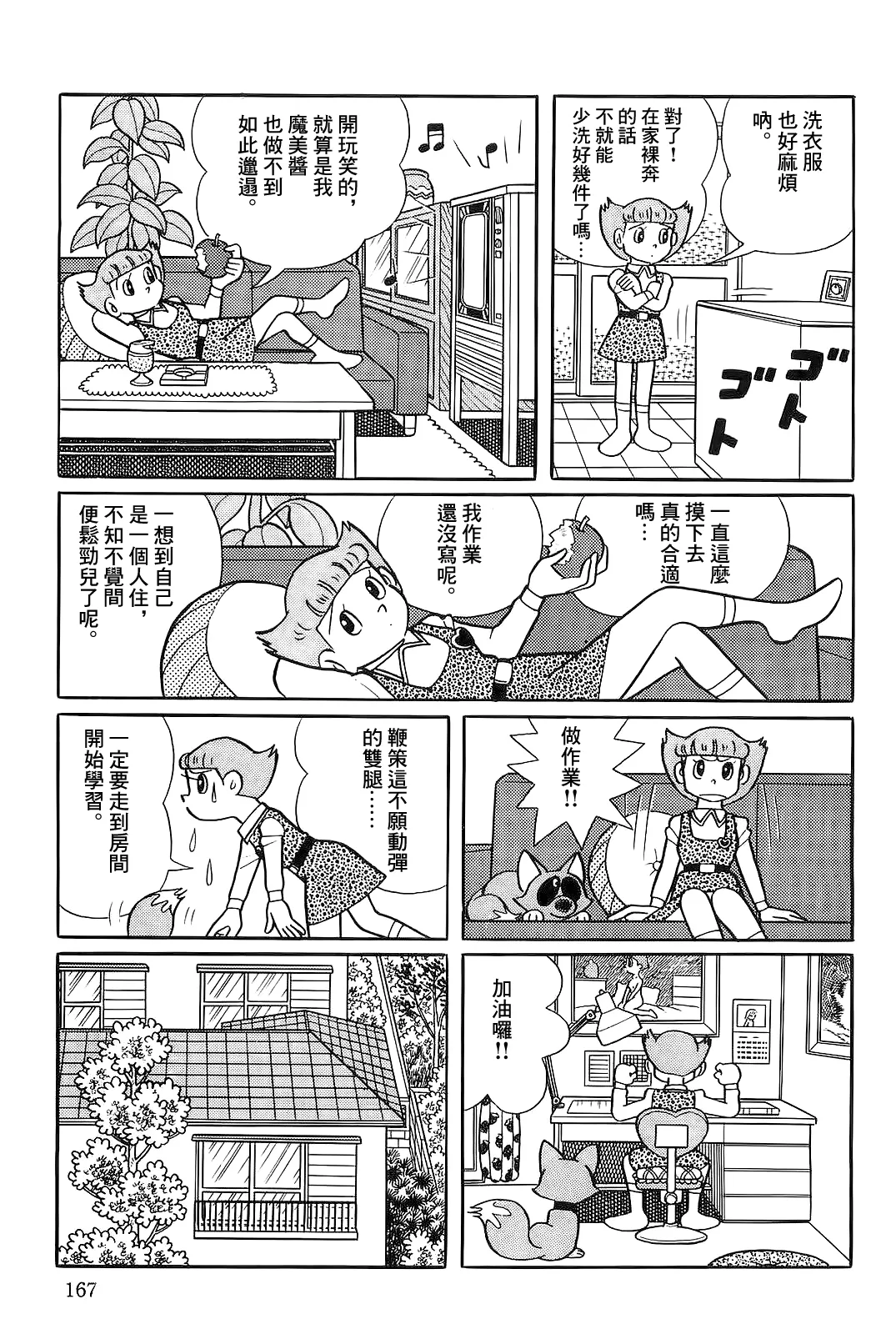 第50话 第8页
