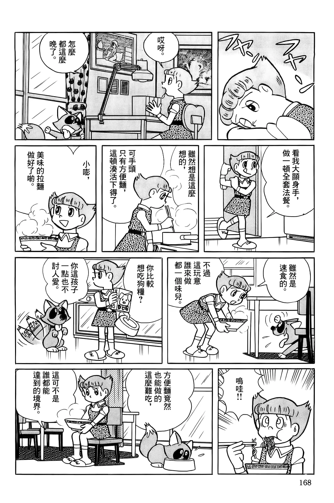 第50话 第9页