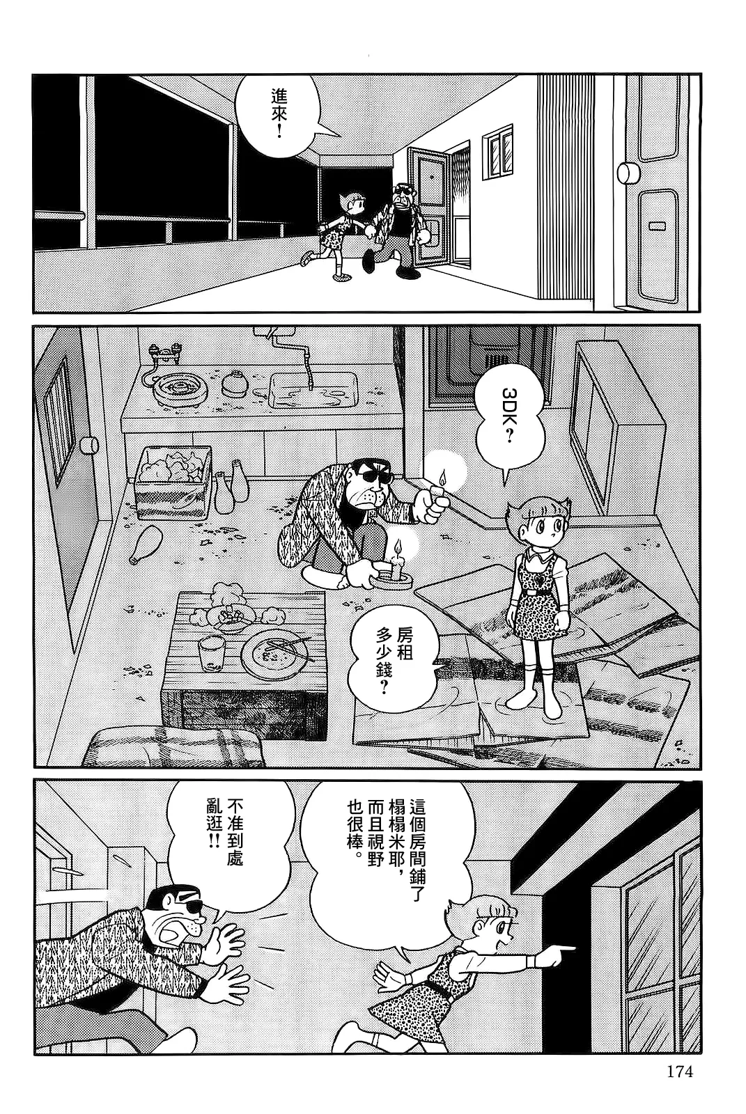 第50话 第15页