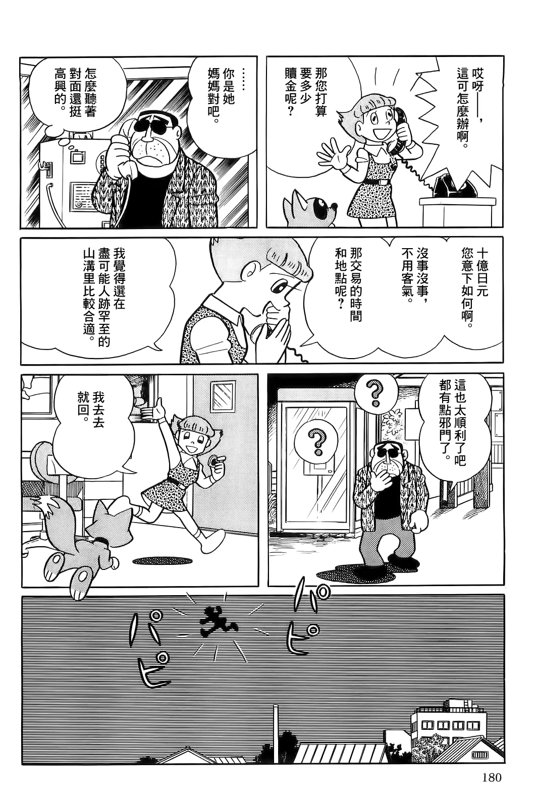 第50话 第21页
