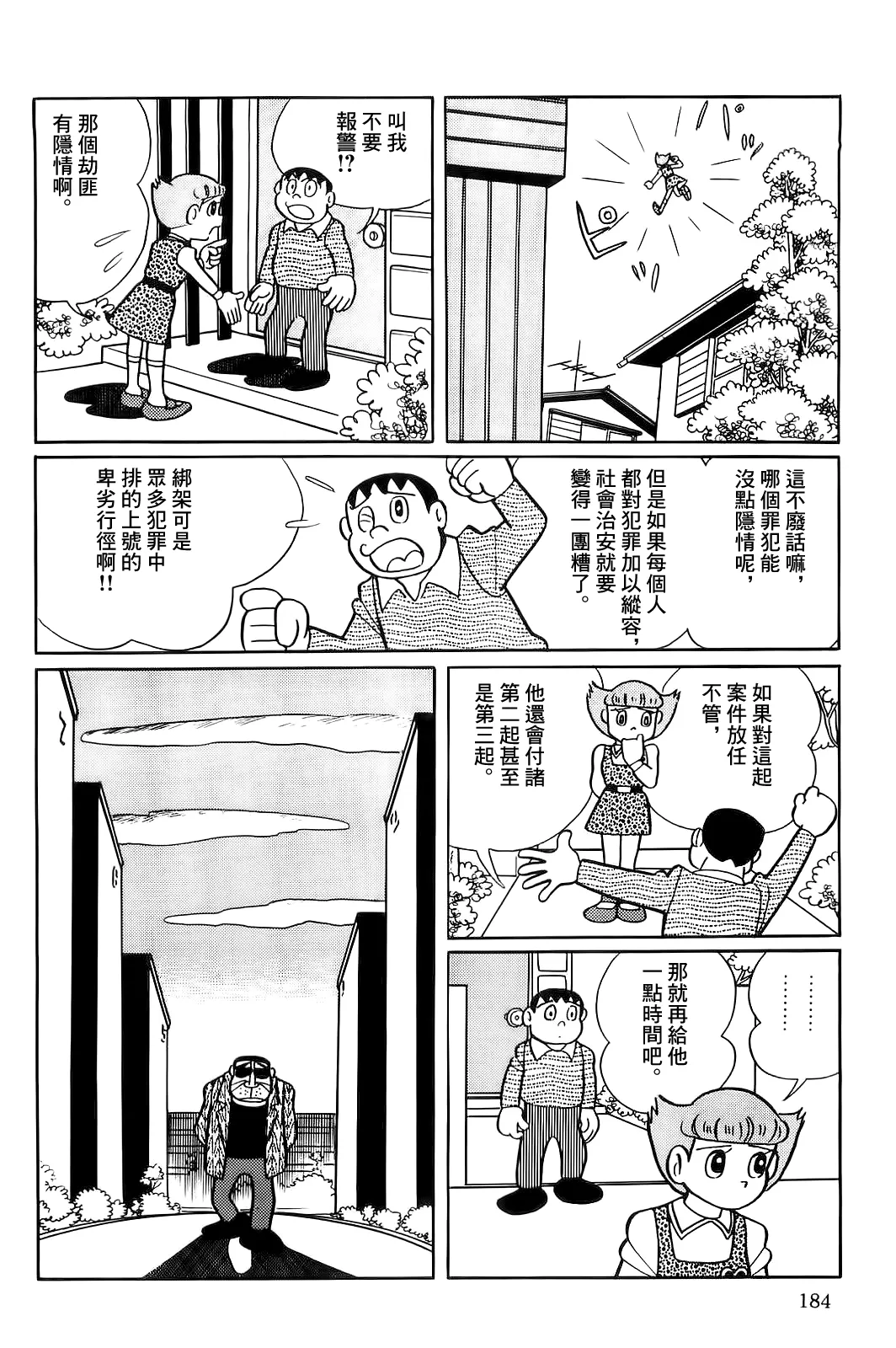 第50话 第25页