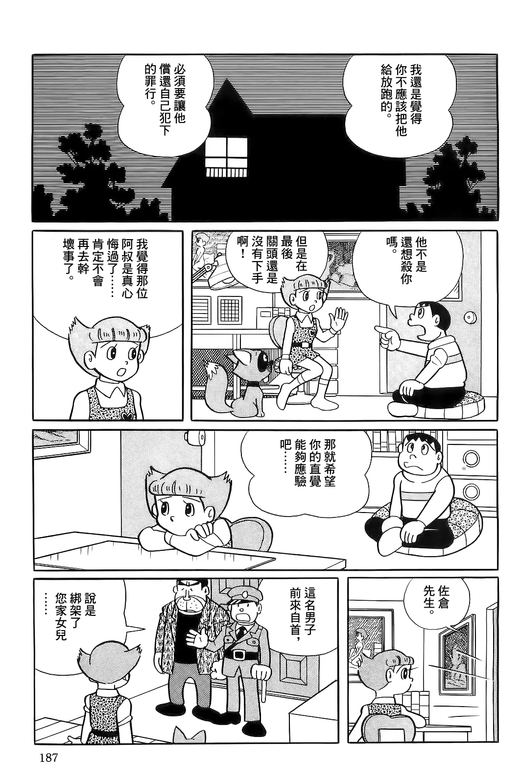 第50话 第28页