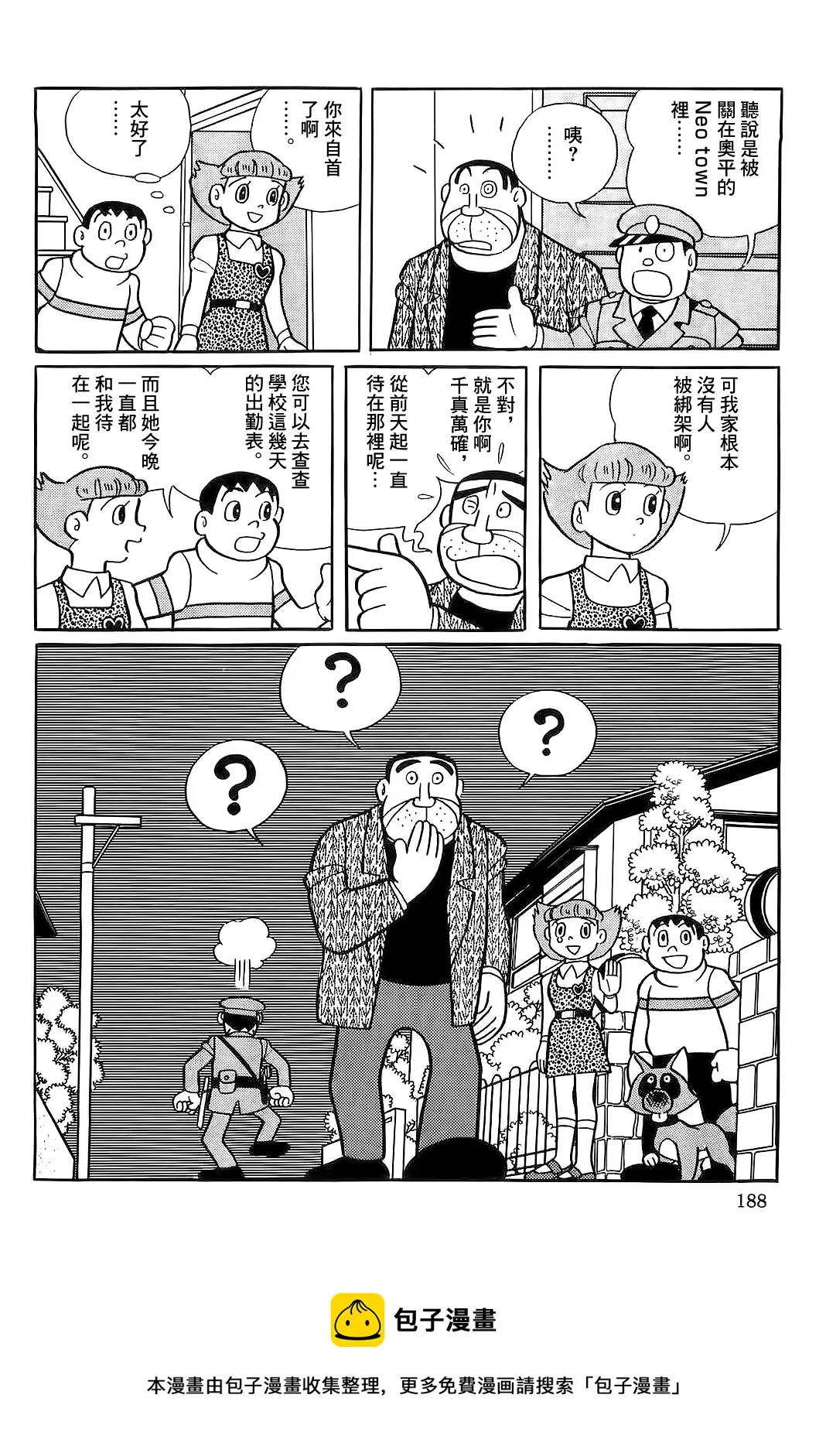 第50话 第29页