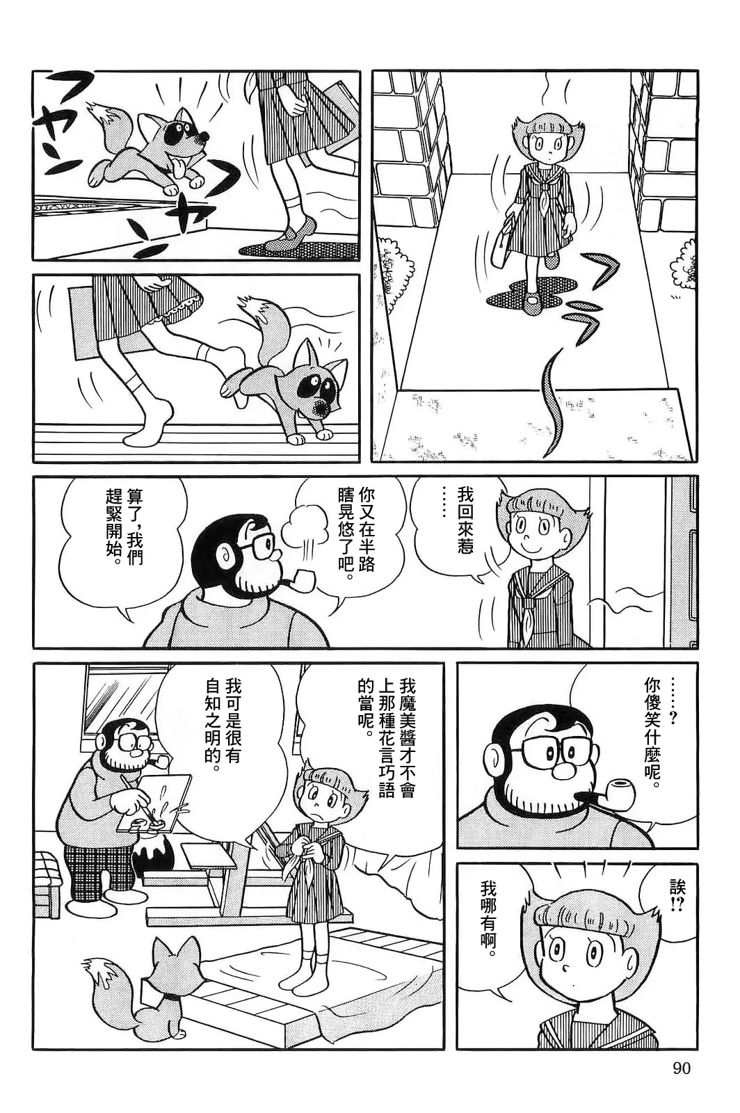 第48话 第4页