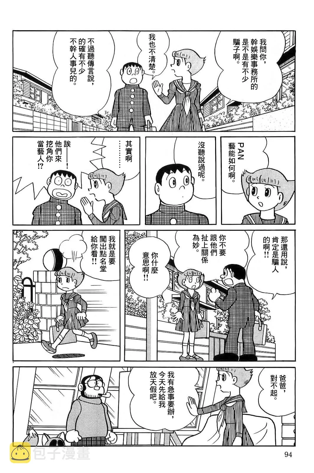 第48话 第8页