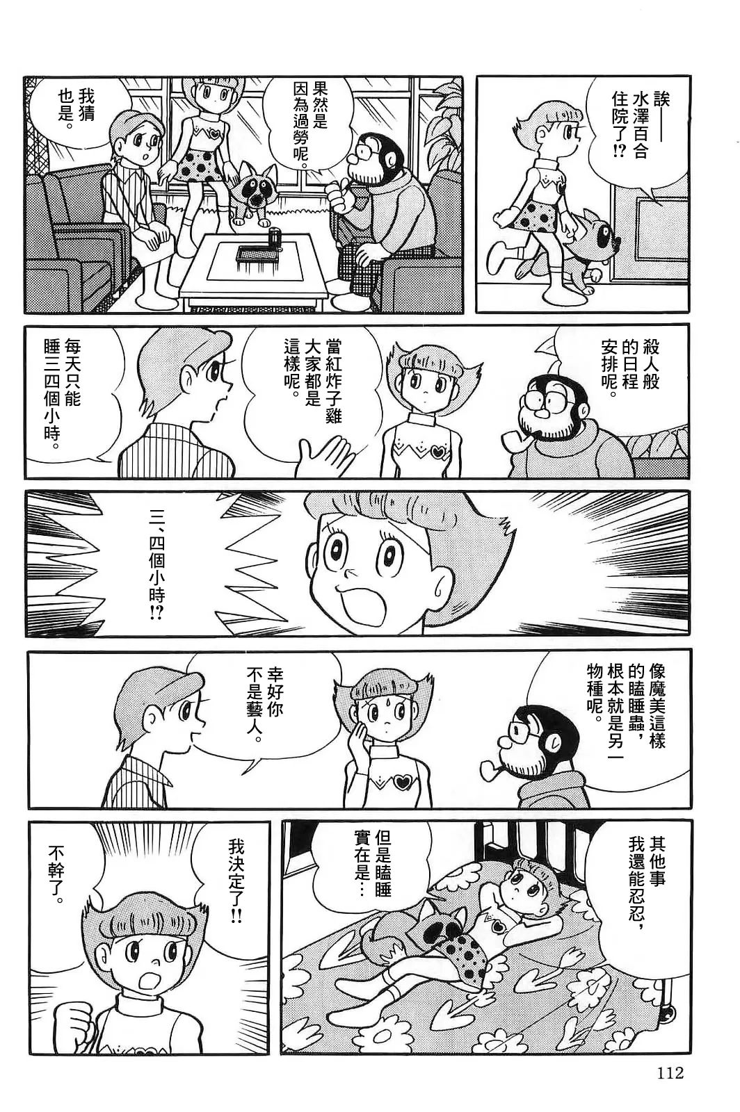 第48话 第26页
