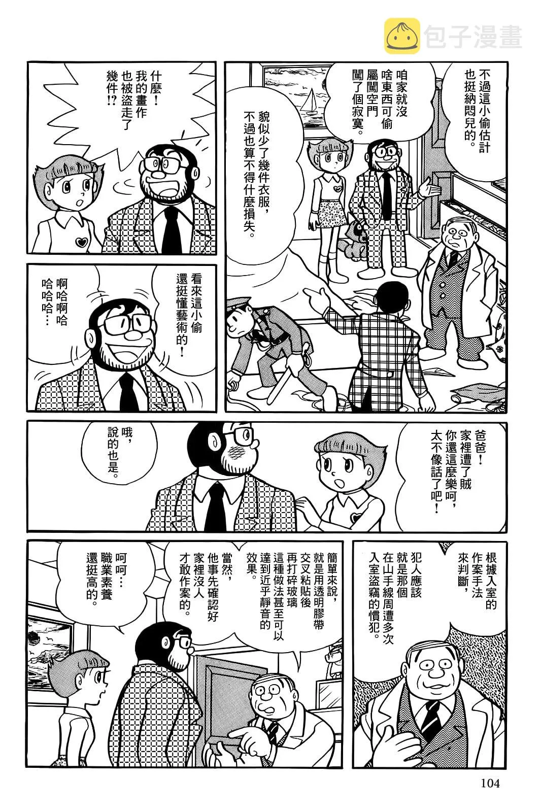 名侦探小嘭 第4页
