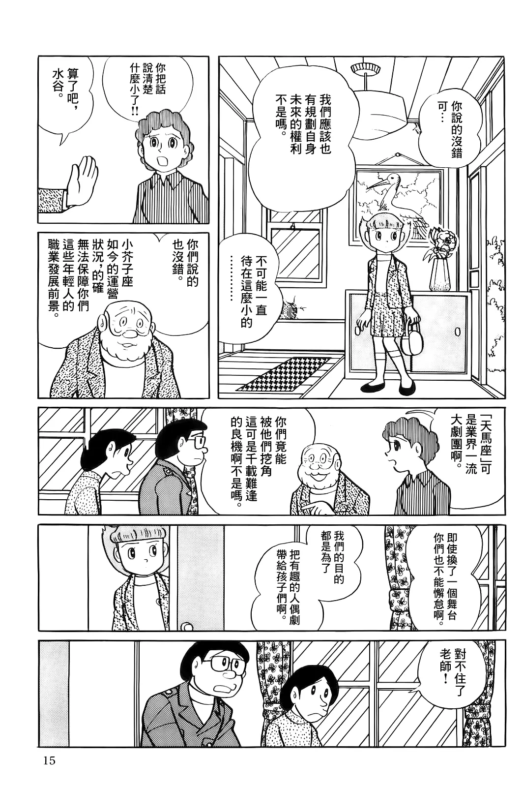 第45话 第11页