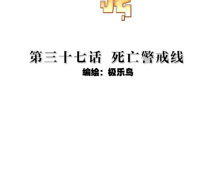 074死亡警戒线（上） 第2页