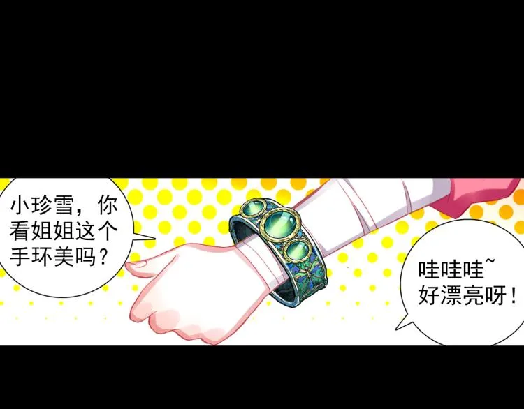 073飞蛾扑火（下） 第46页