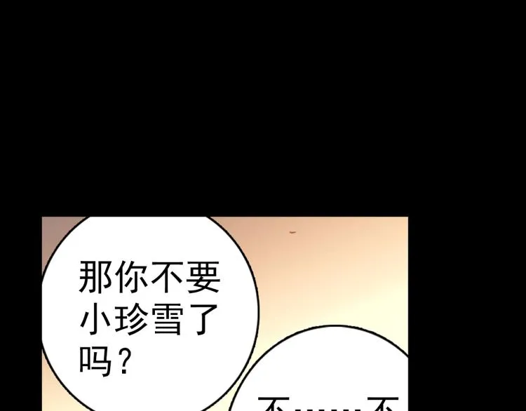 073飞蛾扑火（下） 第51页