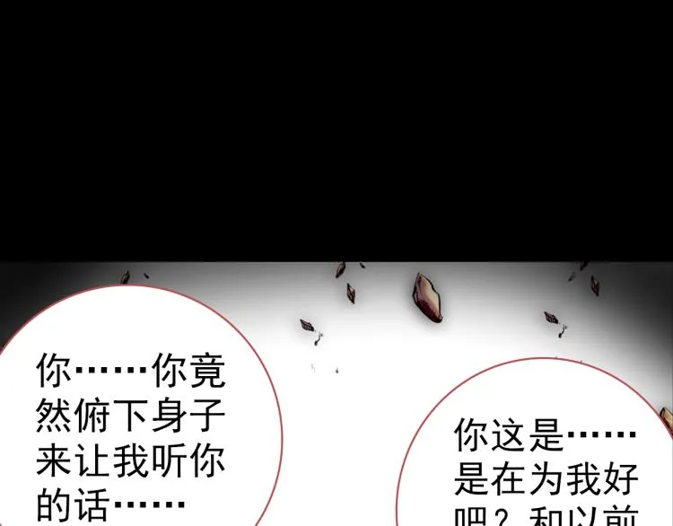073飞蛾扑火（下） 第76页