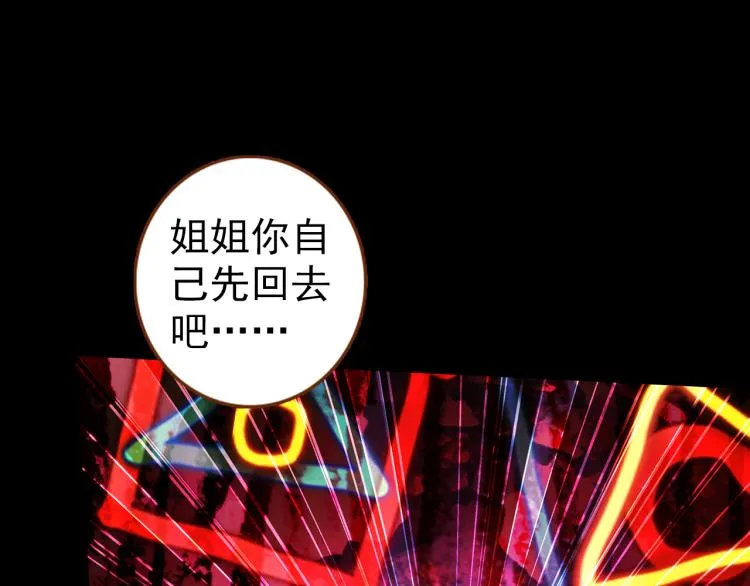 073飞蛾扑火（下） 第88页