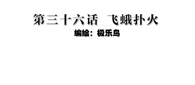 072飞蛾扑火（上） 第2页
