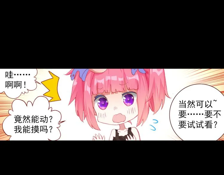 072飞蛾扑火（上） 第29页