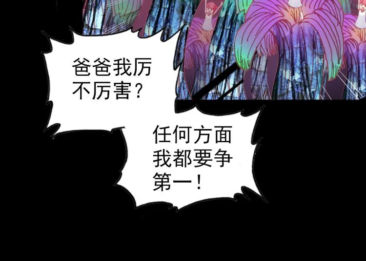 072飞蛾扑火（上） 第108页