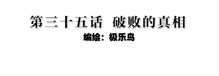 070破败的真相（上） 第2页