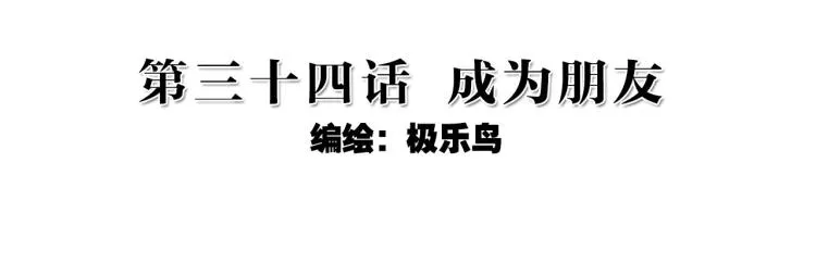 068成为朋友（上） 第2页