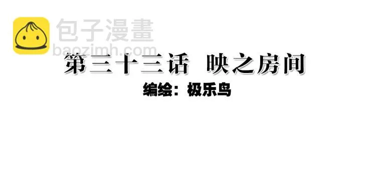 066映之房间（上） 第2页