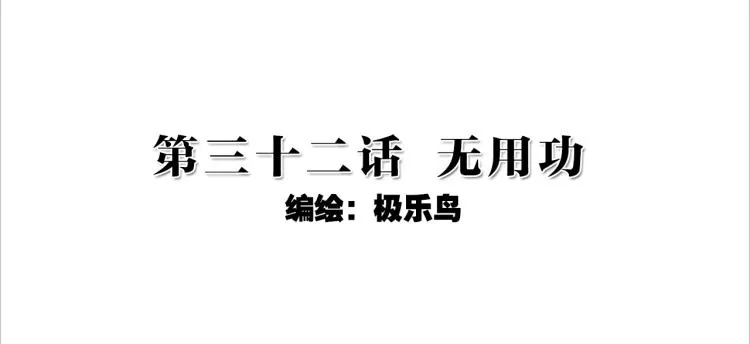 064无用功（上） 第2页