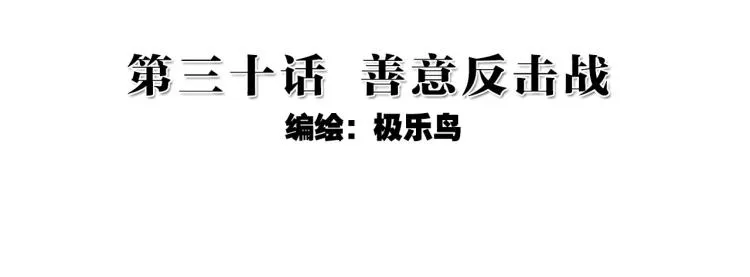 060善意反击战（上） 第2页