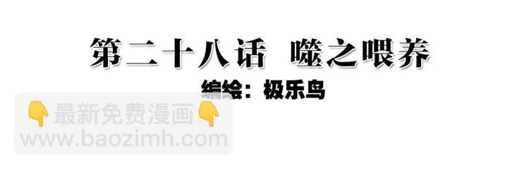 056噬之喂养(上) 第2页