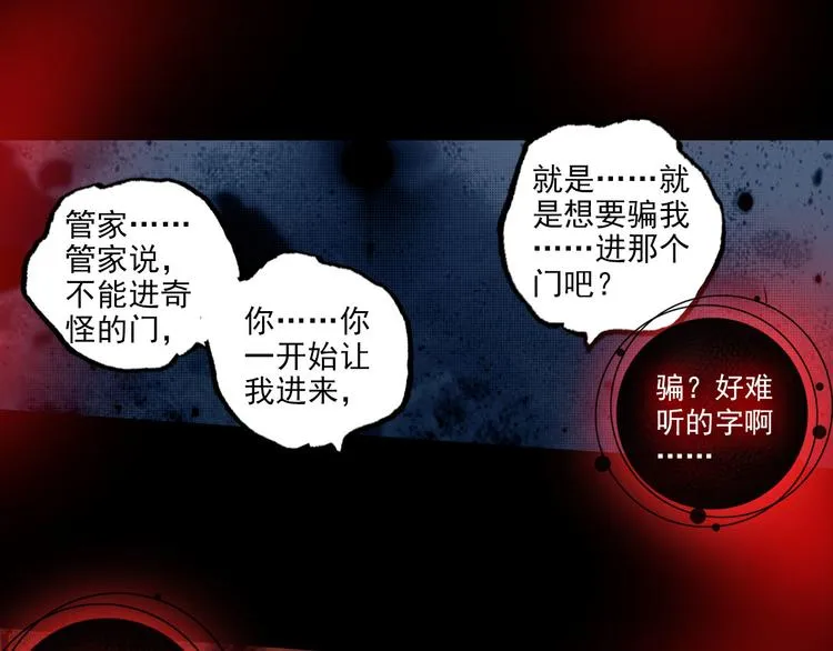 055恶魔的耳语（下） 第50页
