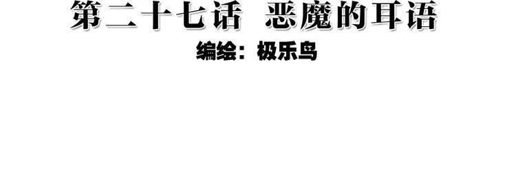 054恶魔的耳语（上） 第2页