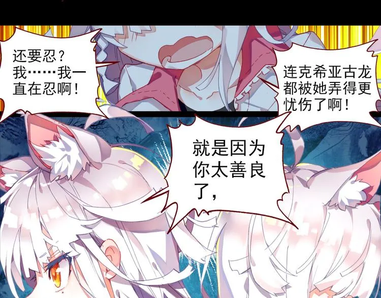 054恶魔的耳语（上） 第28页