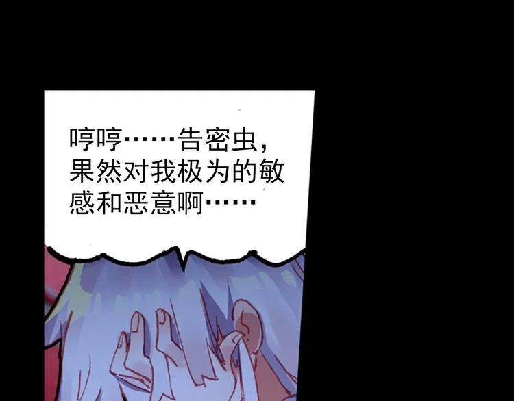 054恶魔的耳语（上） 第48页