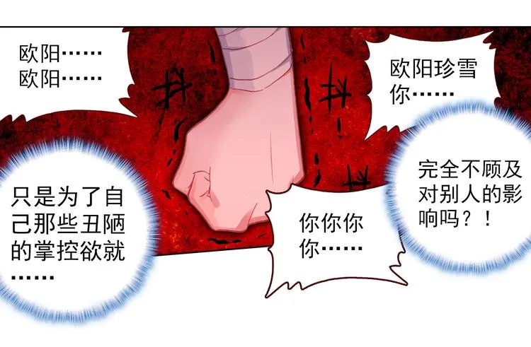 053沉重的叹息（下） 第27页
