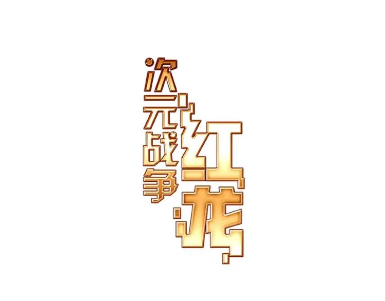 001更醒（上） 第1页