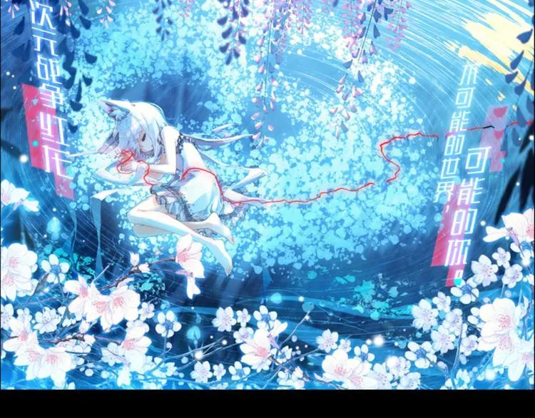 不可能的世界，不可能的你（上） 第3页