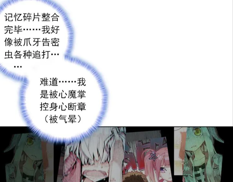 008我与我的告白（上） 第31页